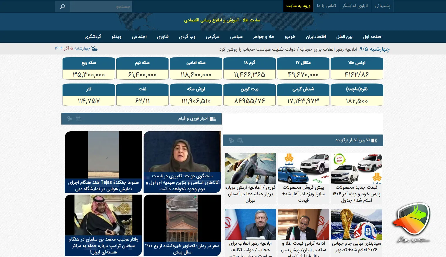 دقیق ترین سایت اعلام قیمت طلا