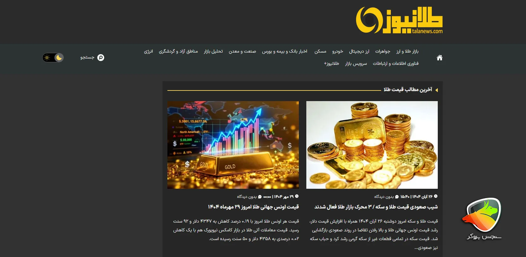 بهترین و دقیق ترین سایت قیمت طلا