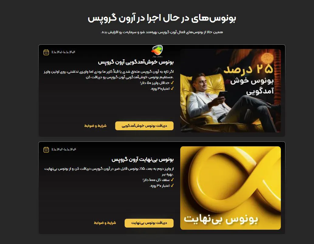 بونوس بدون واریز در بروکر آرون گروپس