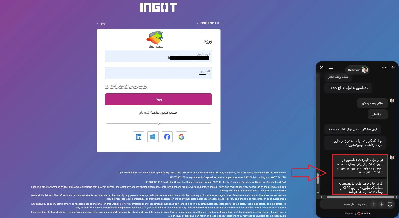 چت با پشتیبانی اینگات درباره قطع همکاری