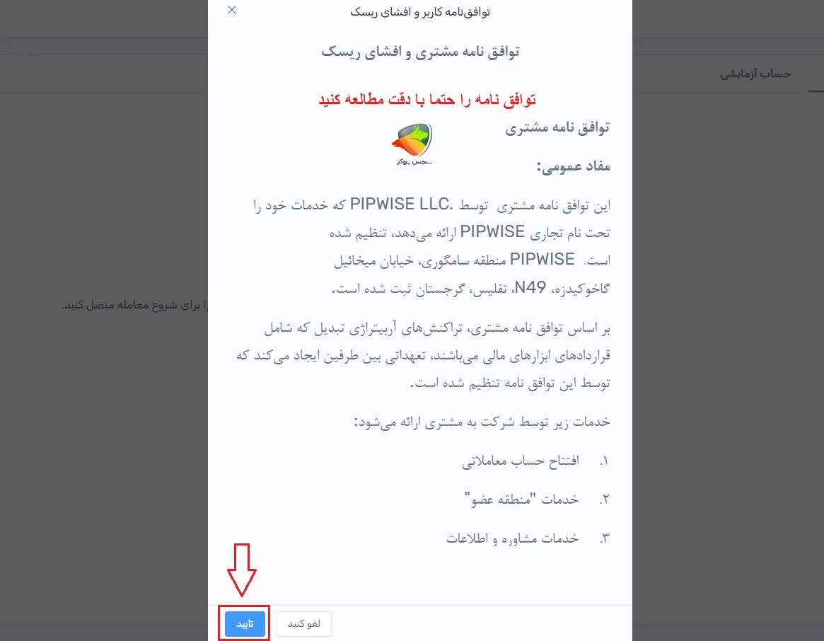 افتتاح حساب در بروکر پیپ وایز