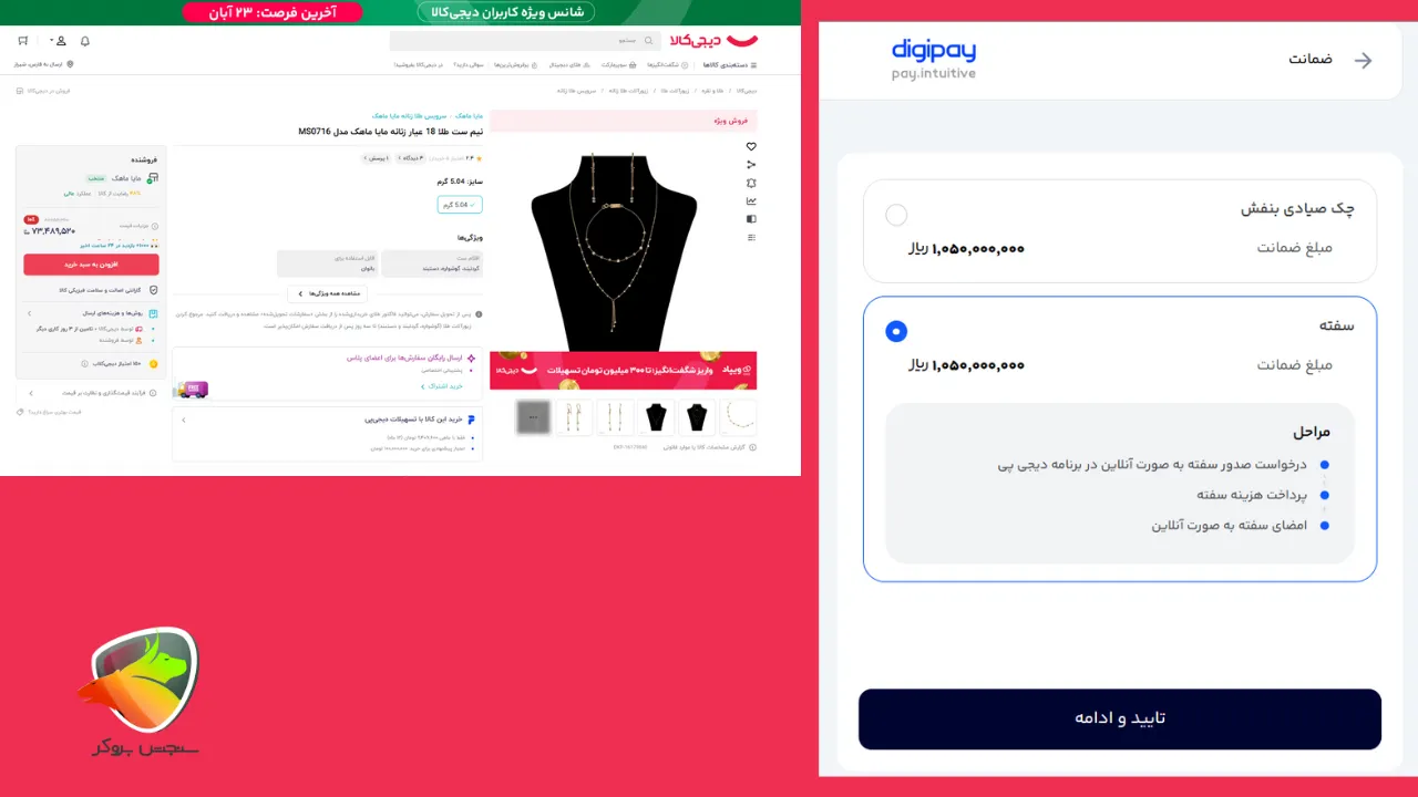 خرید اقساطی طلا از دیجی کالا