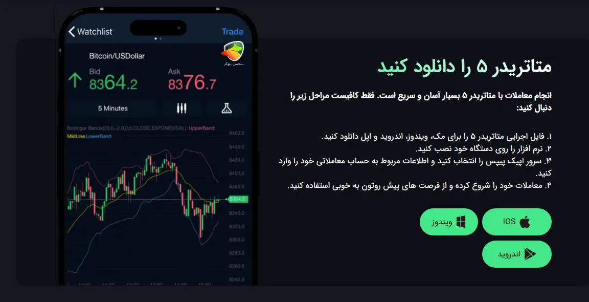 بررسی راه های دانلود بروکر اپیک پیپس