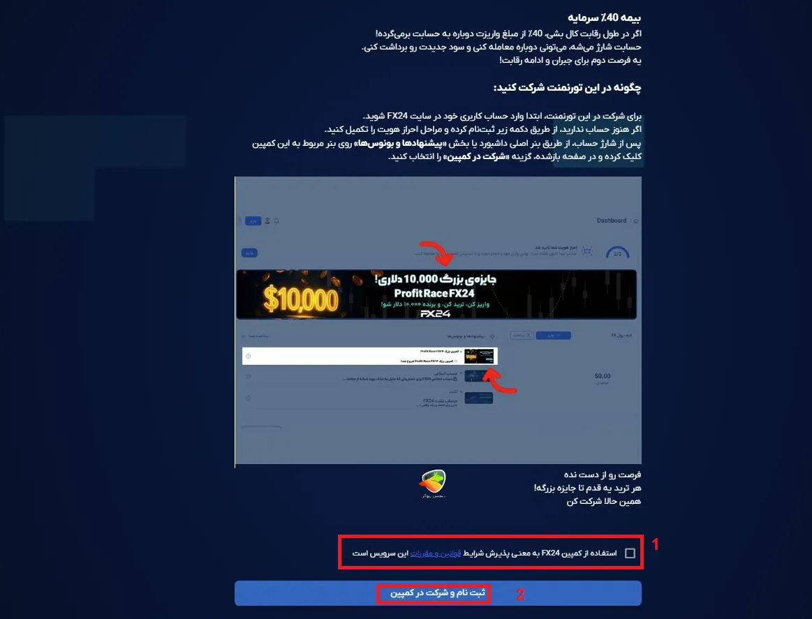 مسابقه بروکر FX24