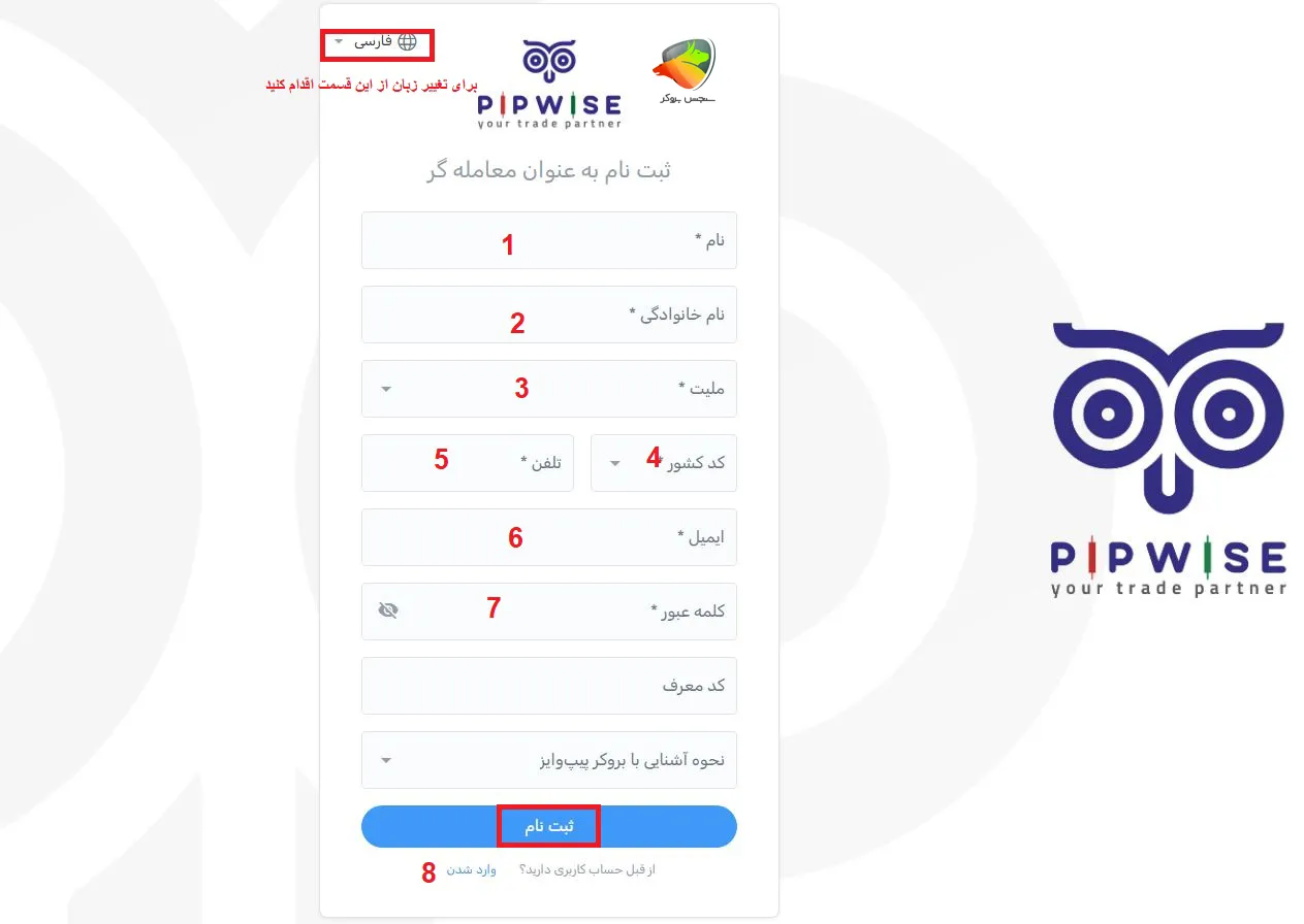 ثبت نام در بروکر پیپ وایز