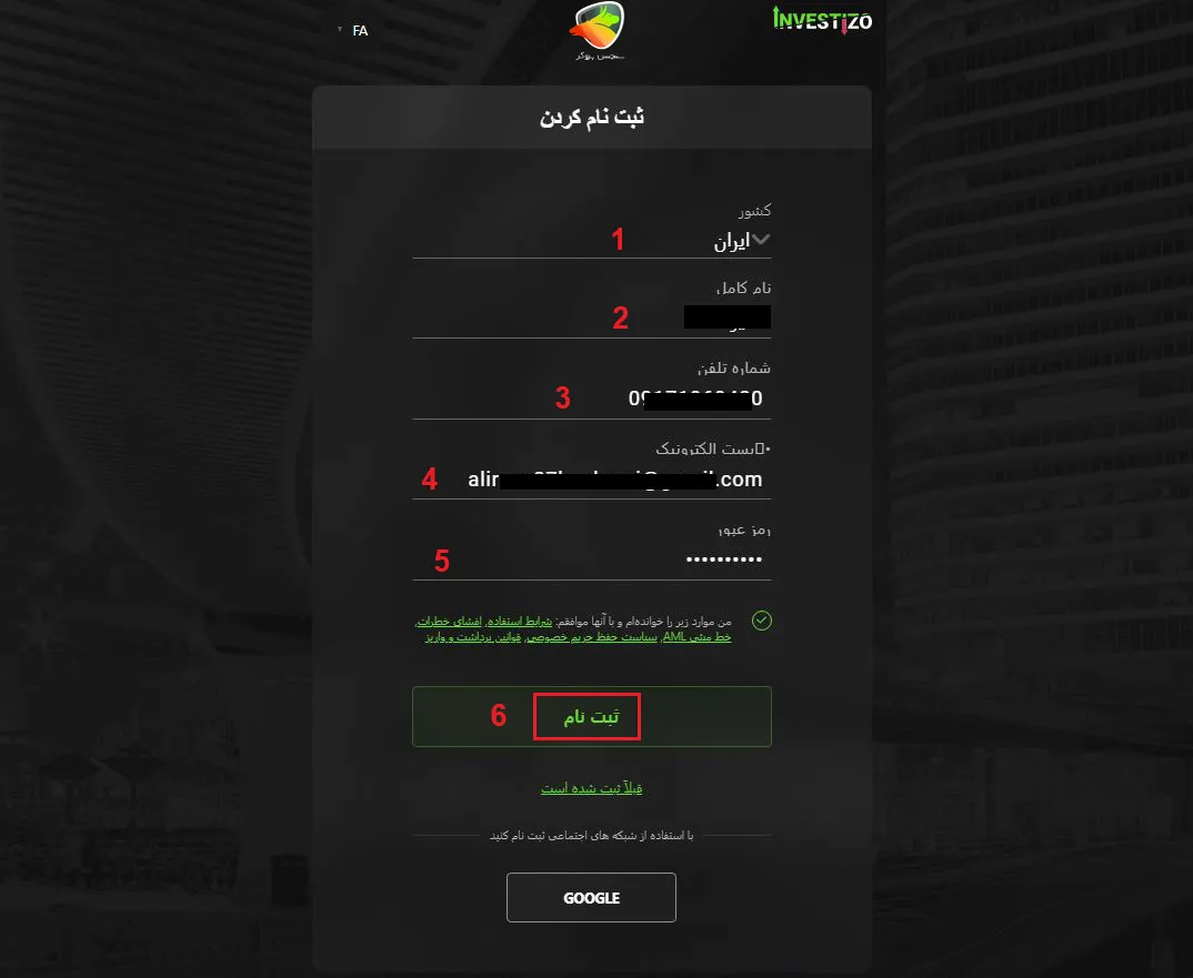 نحوه ثبت نام در بروکر اینوستیز | مرحله 1