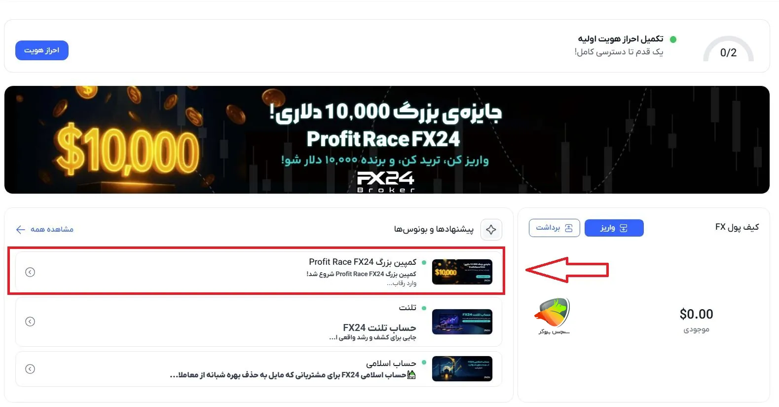 مسابقه بروکر FX24