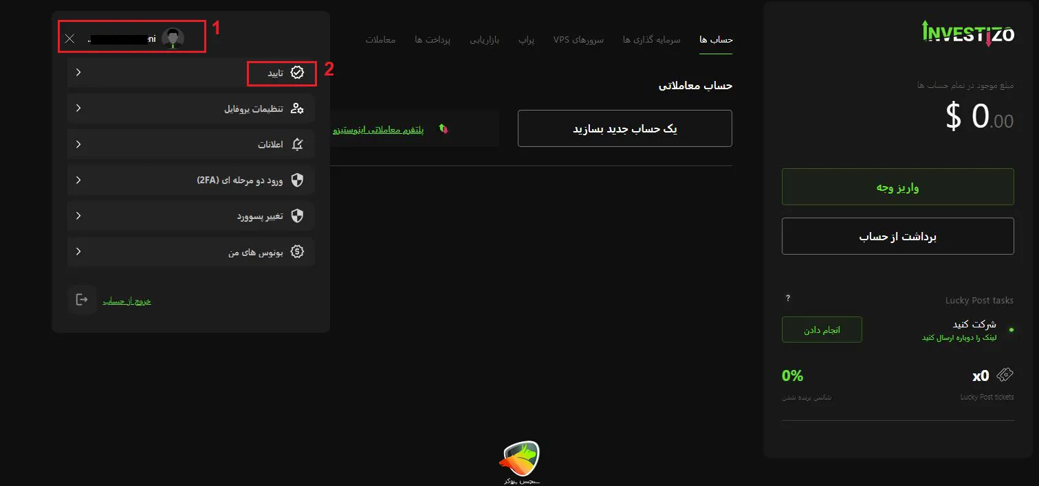 ثبت نام بروکر اینوستیزو مرحله 2