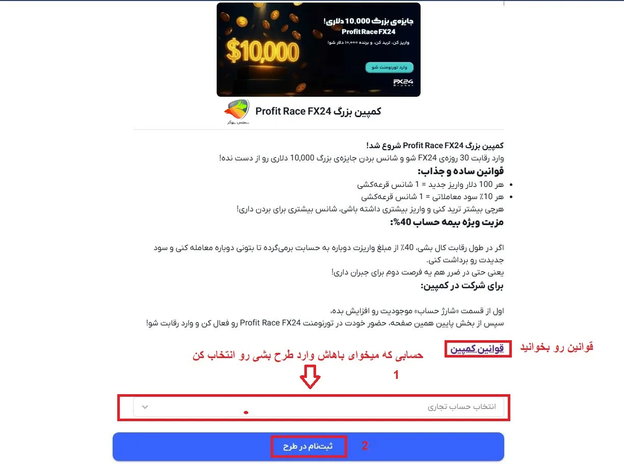 مسابقه بروکر FX24