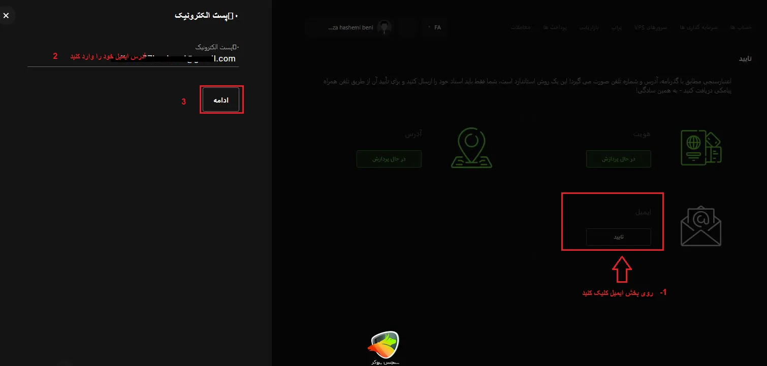 مرحله آخر ثبت نام در بروکر اینوستیزو + احراز هویتش