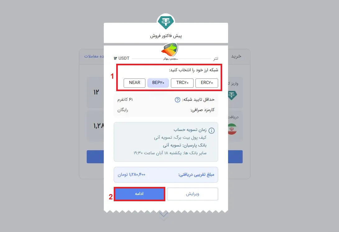آموزش فروش ارز دیجیتال در بیت برگ