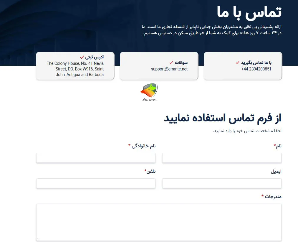 راه های پشتیبانی بروکر ارانته