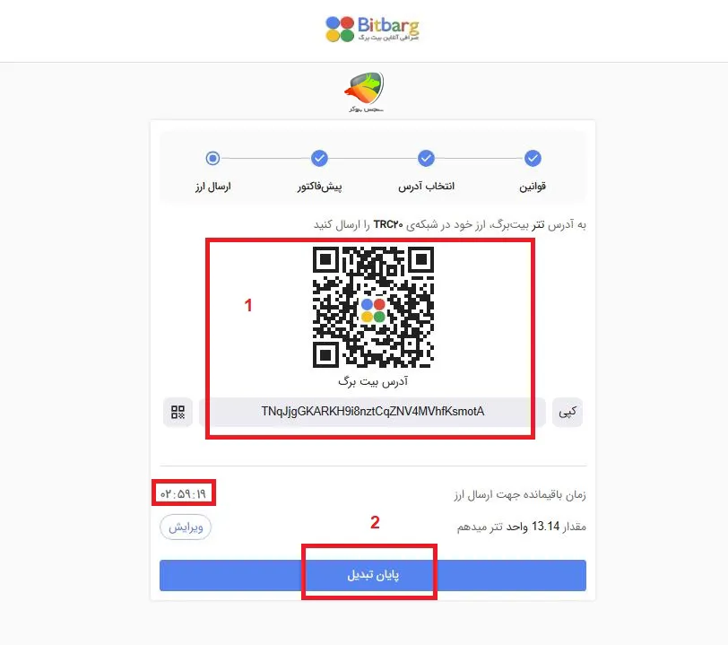 خرید و فروش ارز دیجیتال بیت برگ