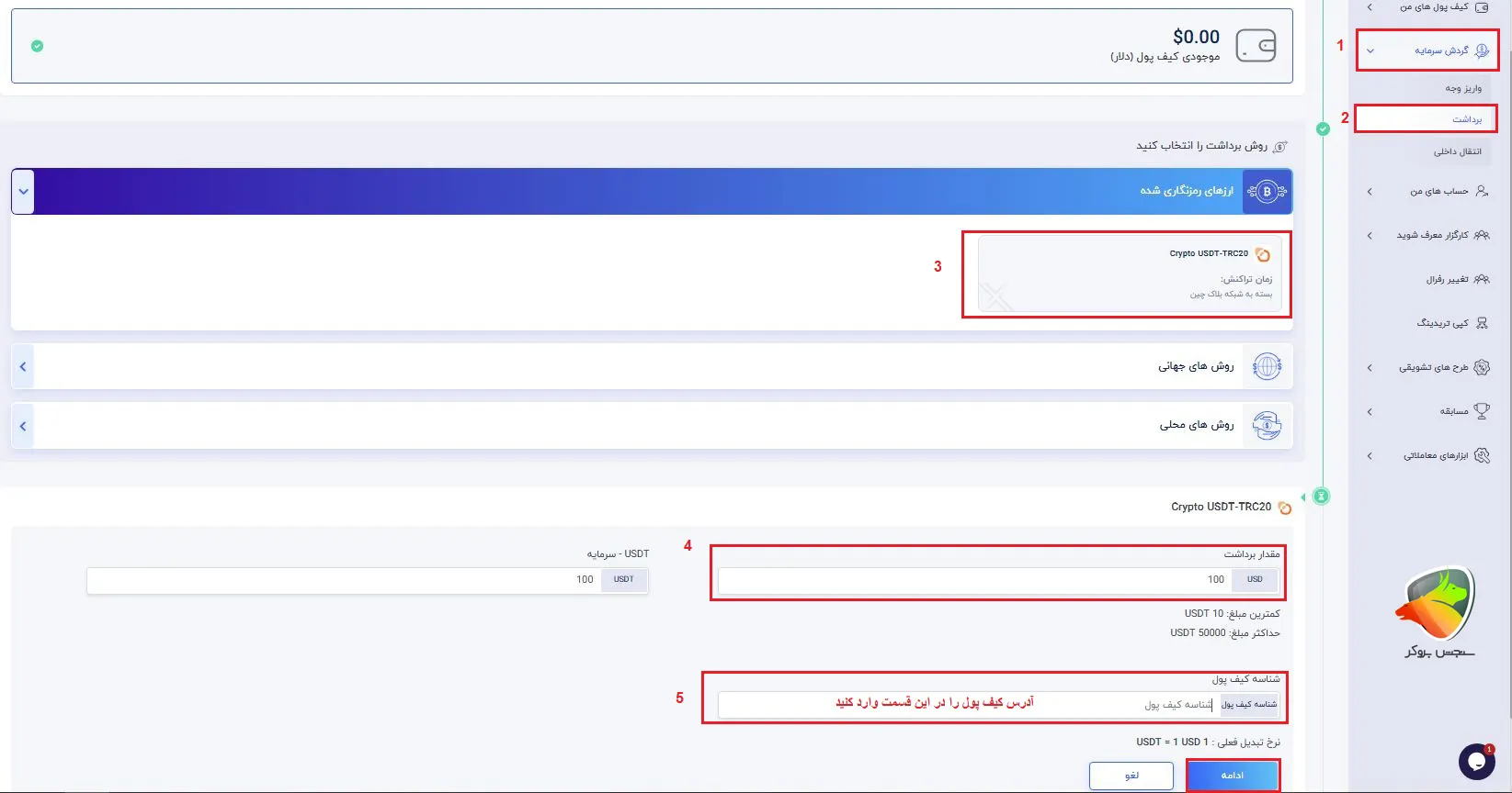 واریز و برداشت کپیتال اکستند