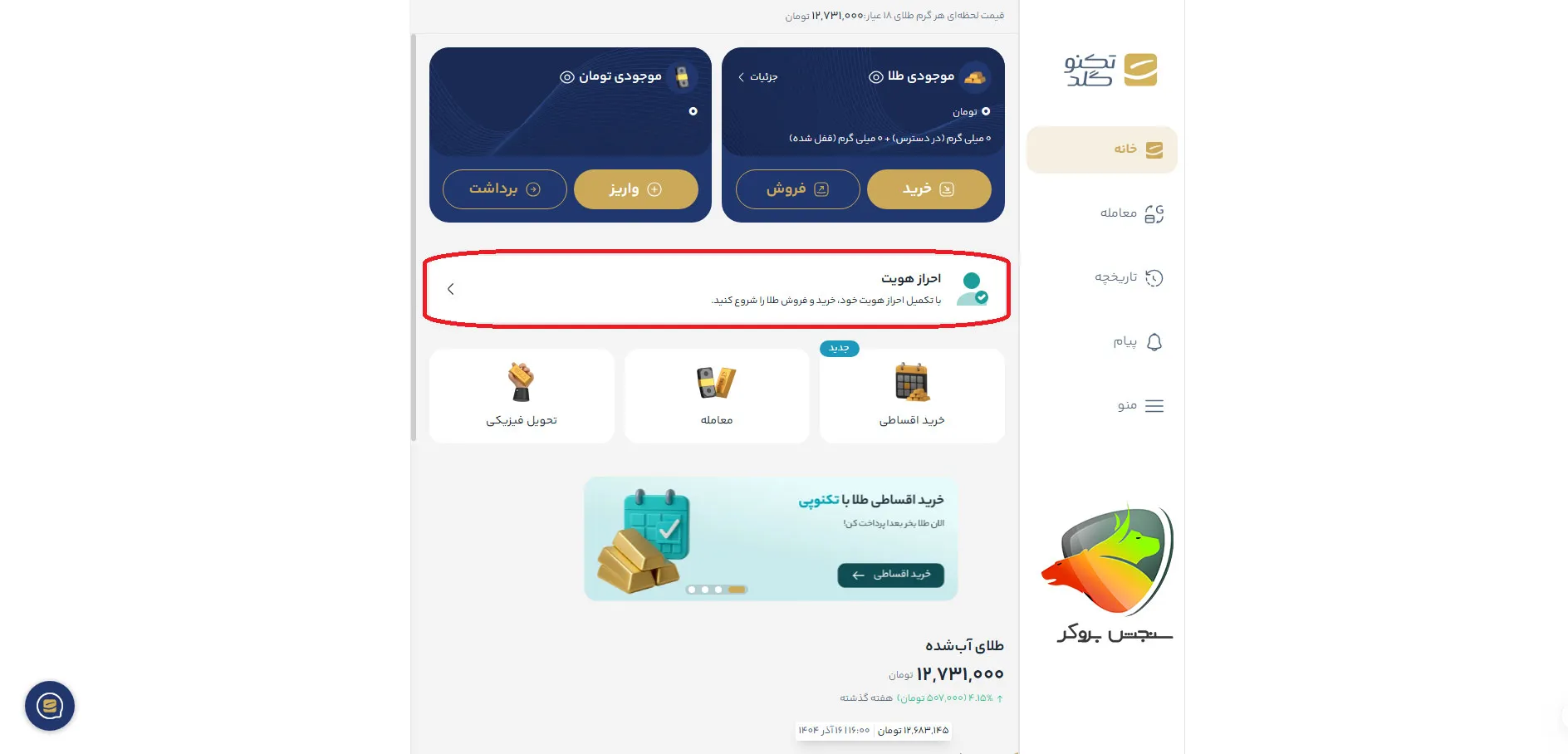 تکنوگلد احراز هویت