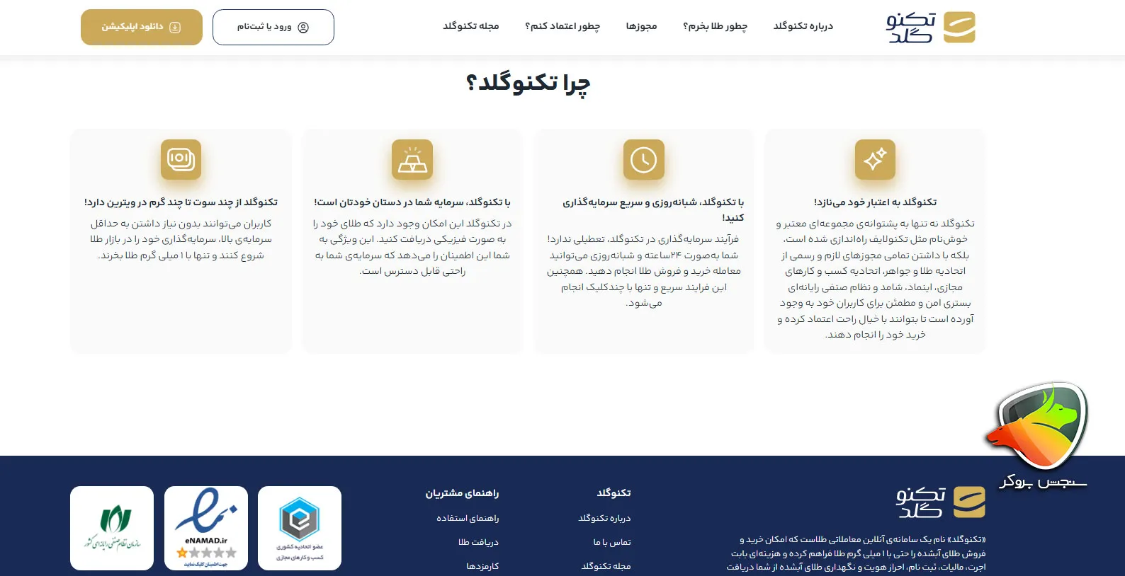 دانلود برنامه تکنوگلد