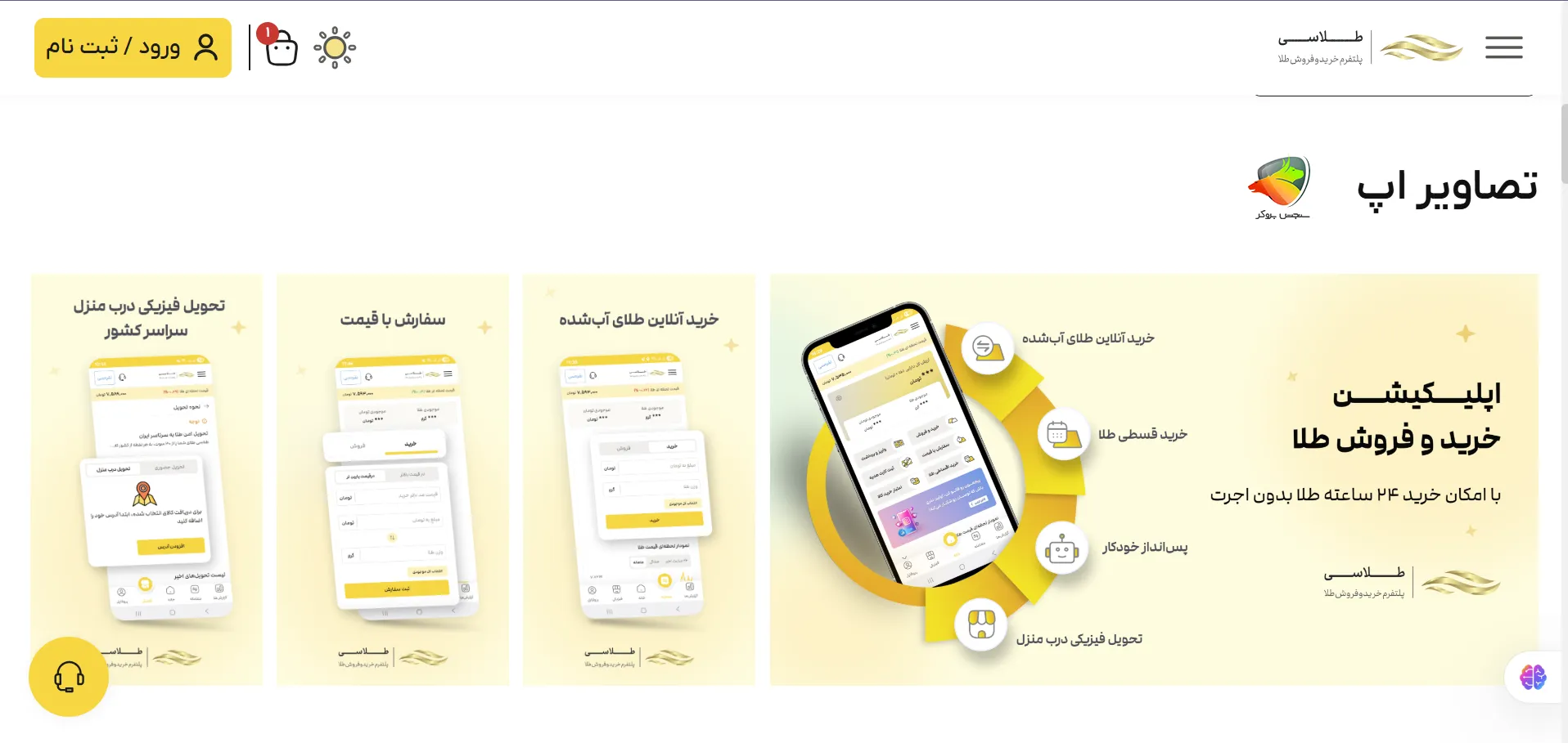 دانلود برنامه طلاسی