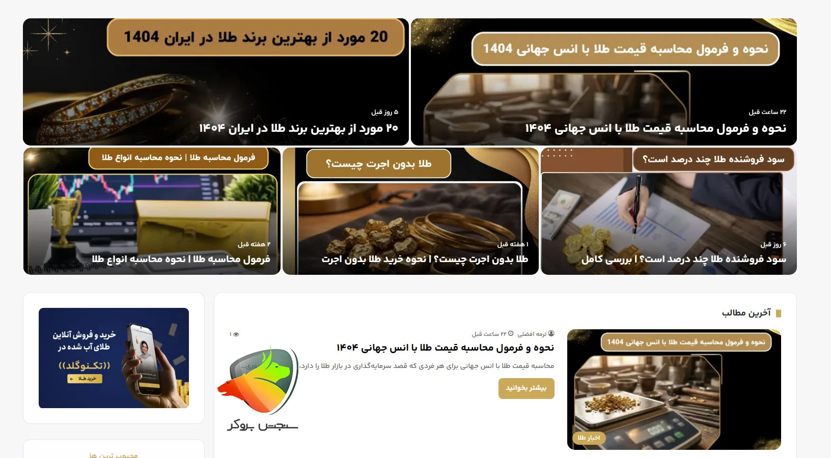 مجله ی تکنوگلد