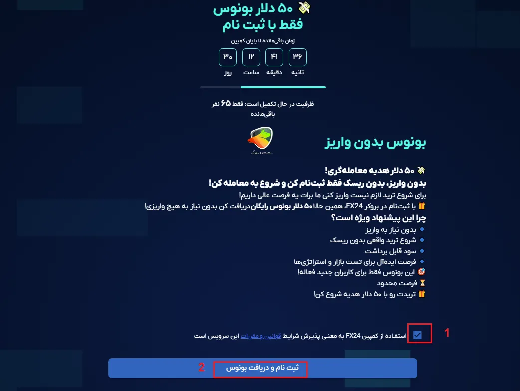 بونوس ۵۰ دلاری رایگان