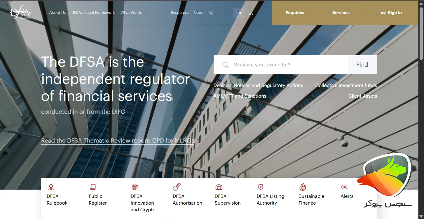 رگوله DFSA برای بهترین بروکرهای فارکس در دبی