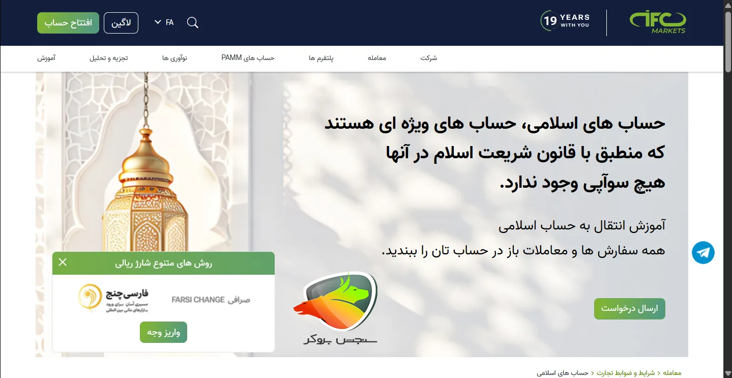 بهترین بروکر اسلامی