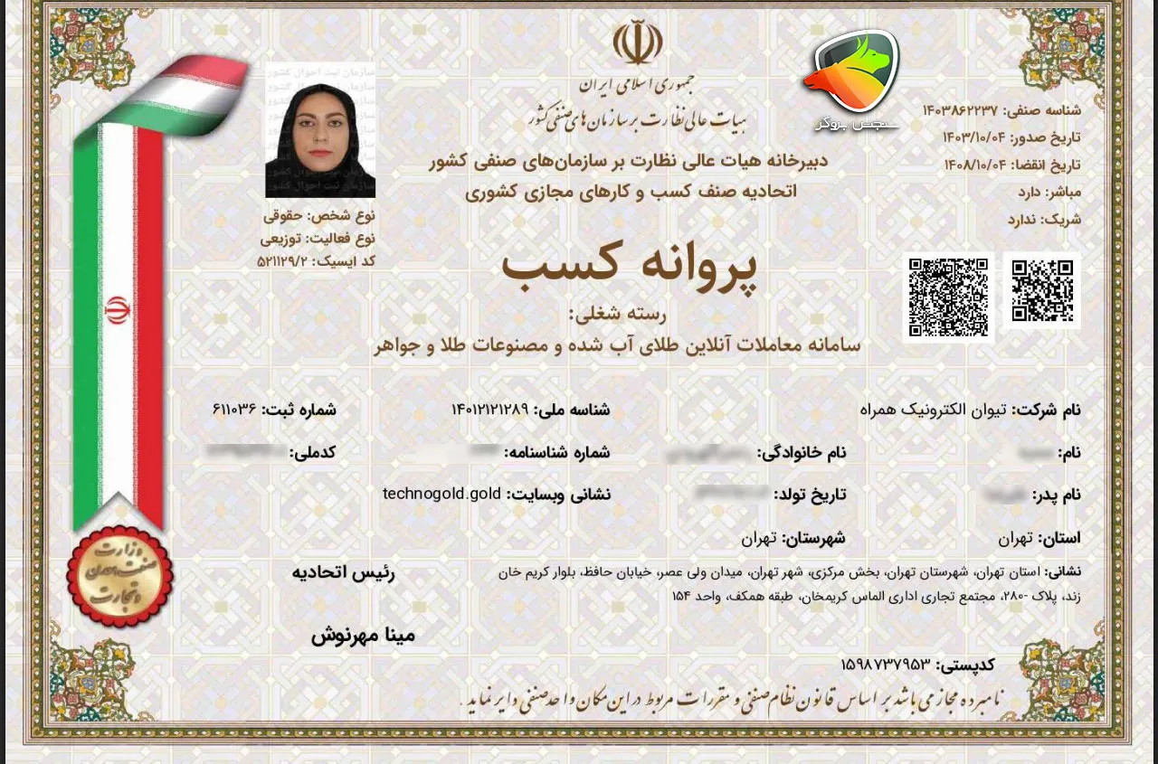 مجوز معاملات آنلاین طلای آب شده تکنو گلد