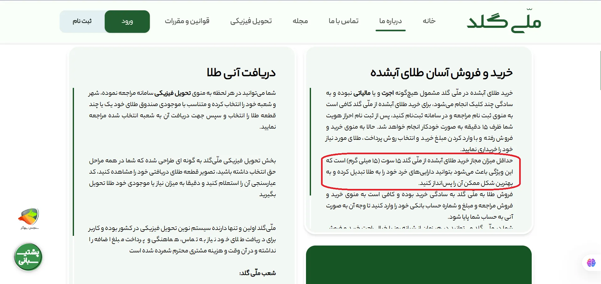 سایت ملی گلد