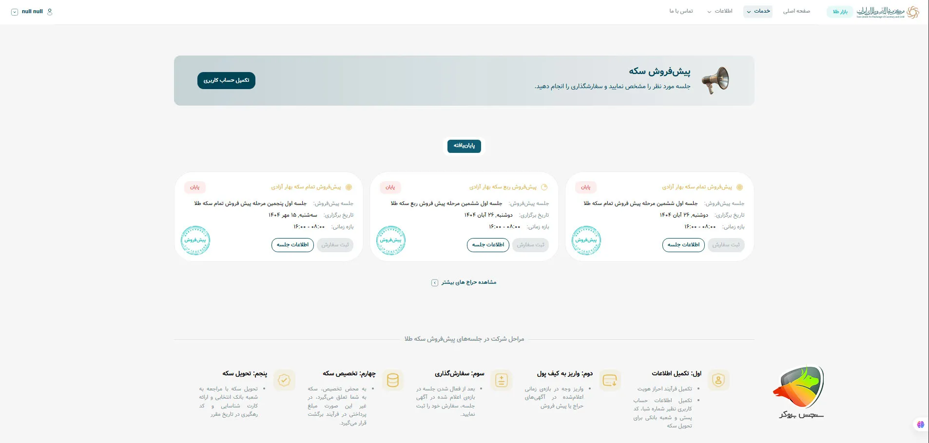 پیش فروش سکه در سایت مرکز مبادله ارز و طلا