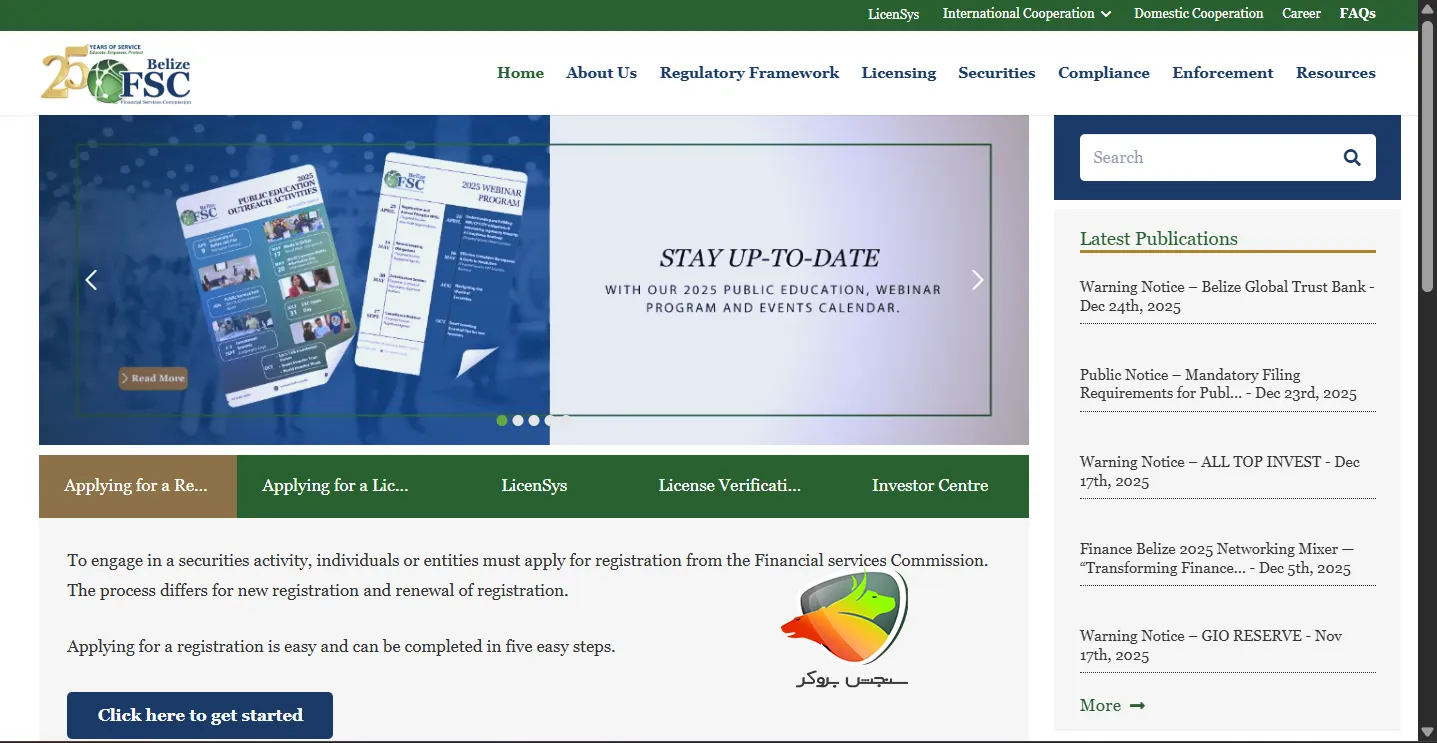 رگوله FSC belize چیست