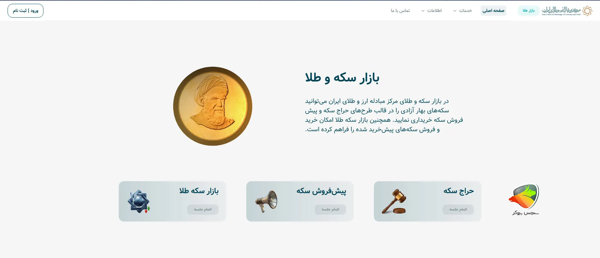 سایت مرکز مبادله ارز و طلا