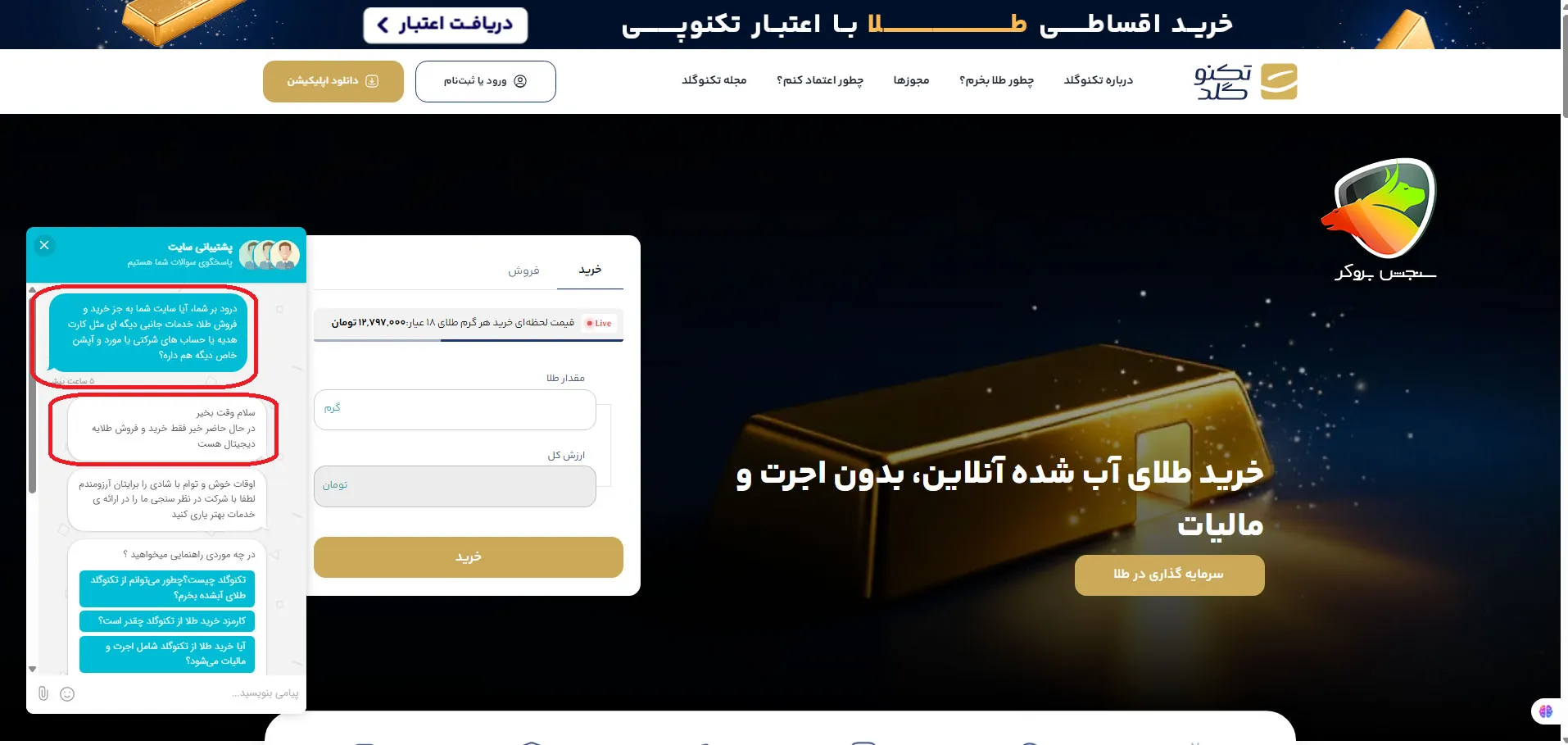 پشتیبانی تکنو گلد