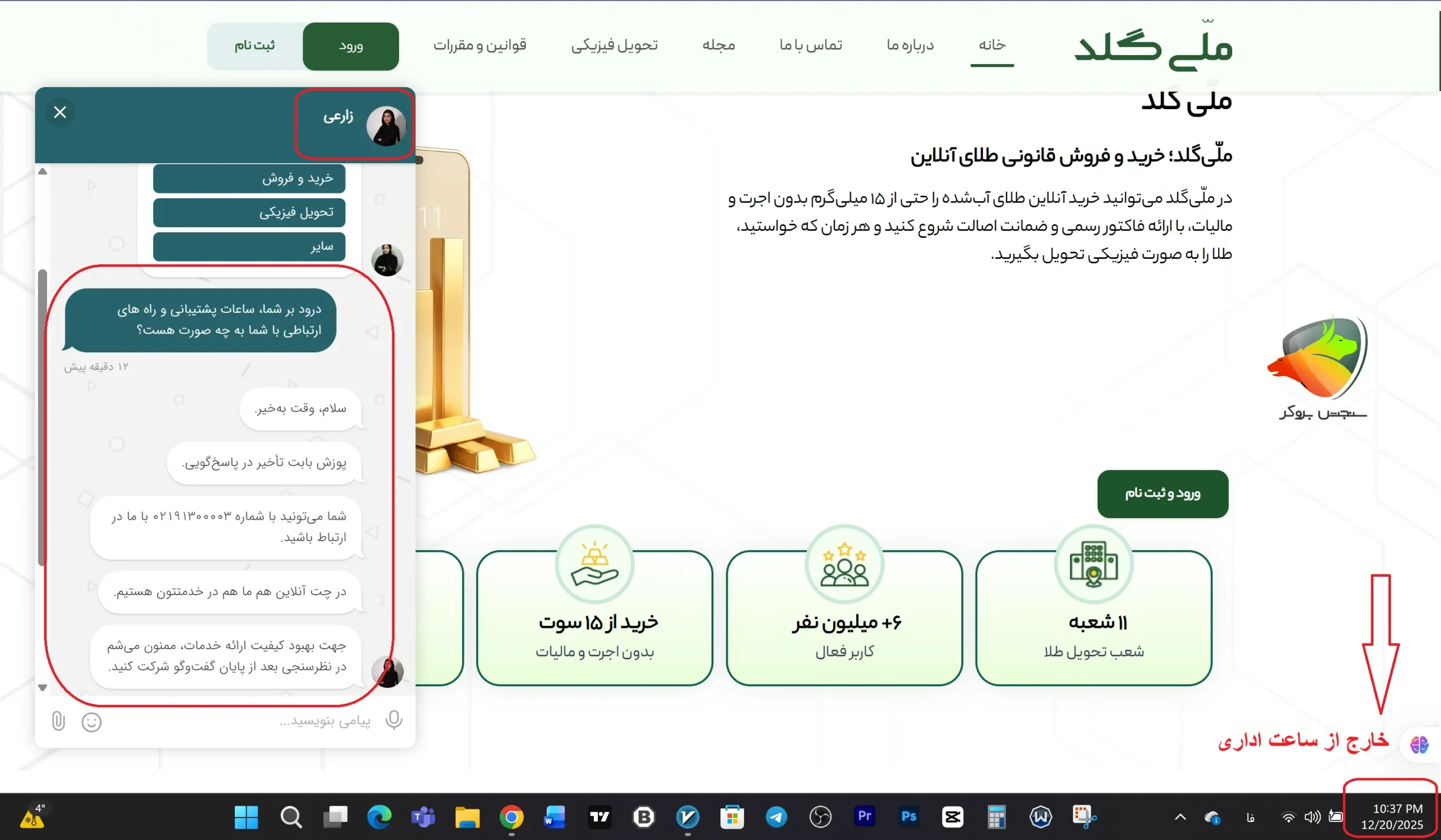 پشتیبانی ملی گلد melligold