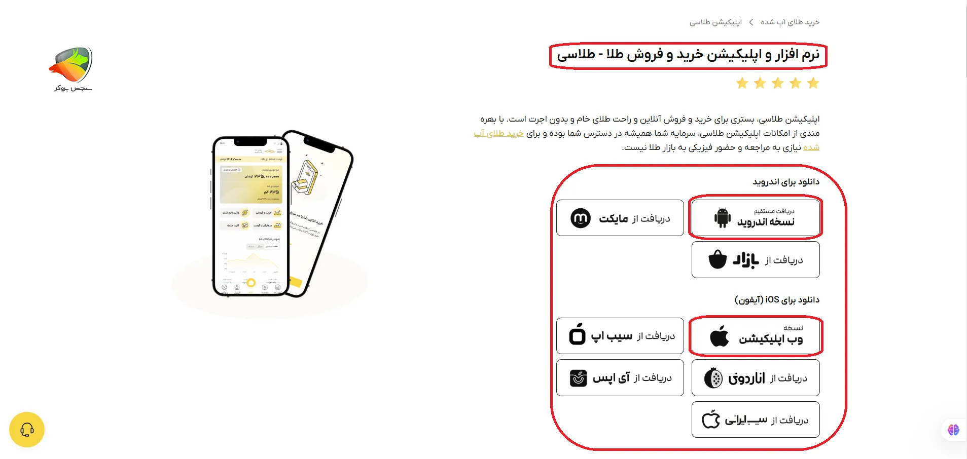 دانلود اپلیکیشن طلاسی