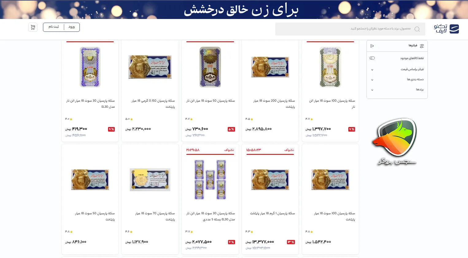 پلتفرم تکنوگلد چیست