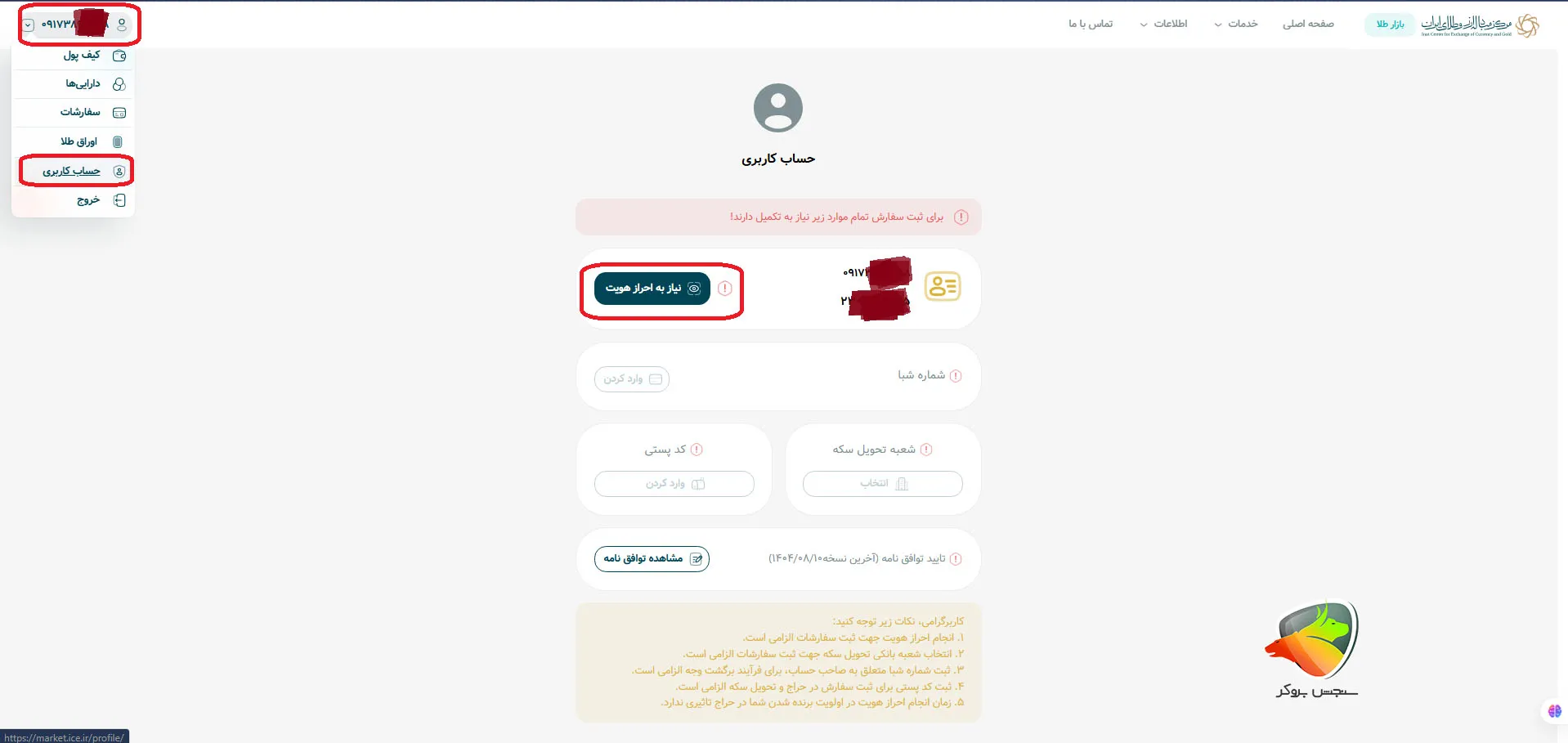 ثبت نام مرکز مبادله ارز و طلای ایران و مراحل احراز هویت