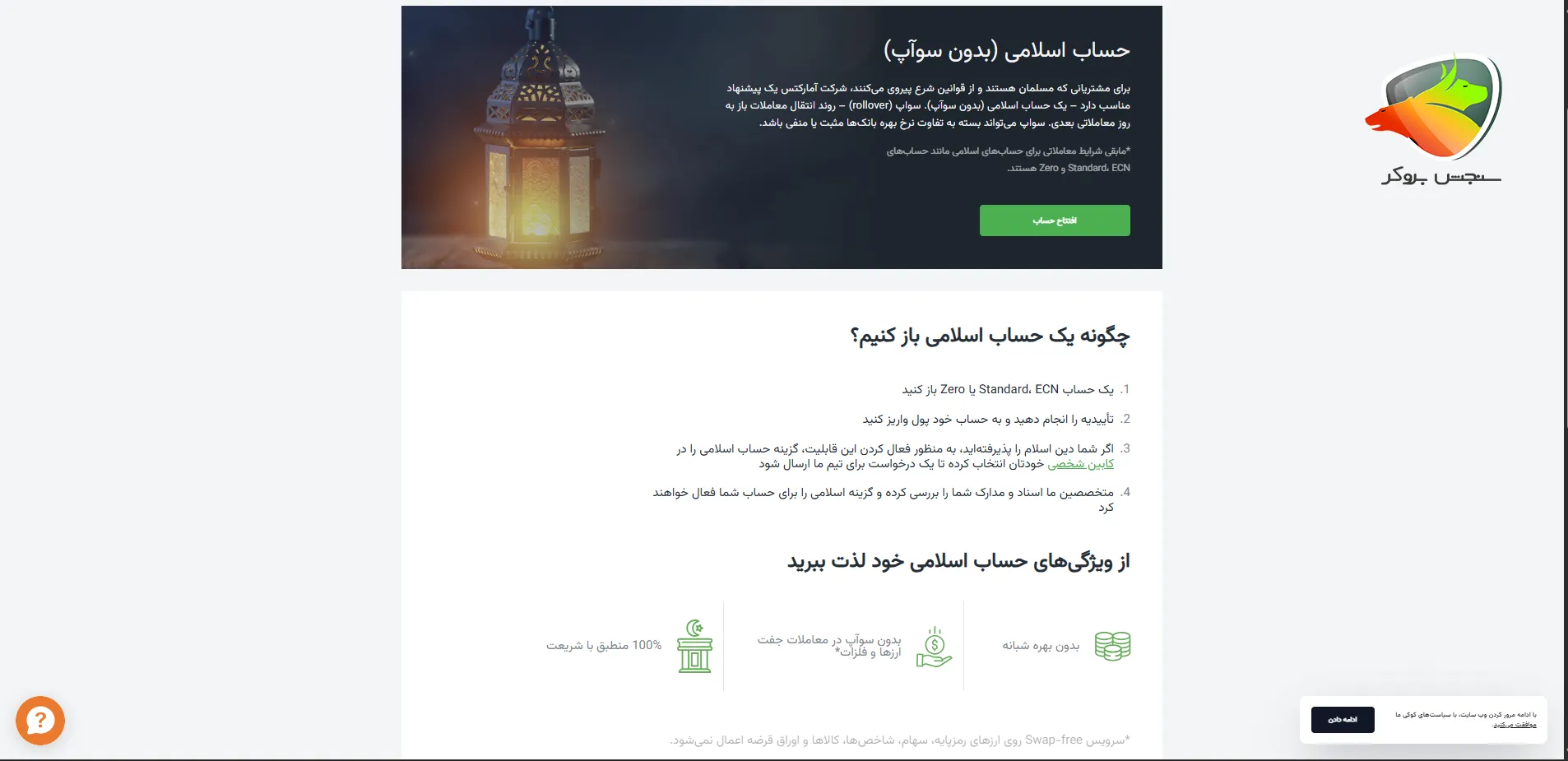 بهترین بروکر اسلامی