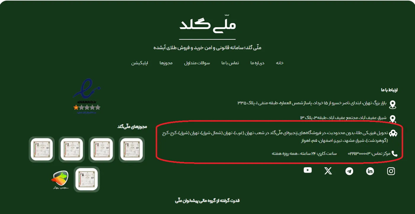 شعب ملی گلد