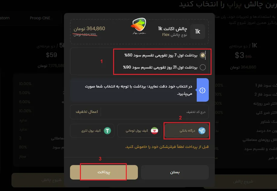 خرید چالش پراپکو