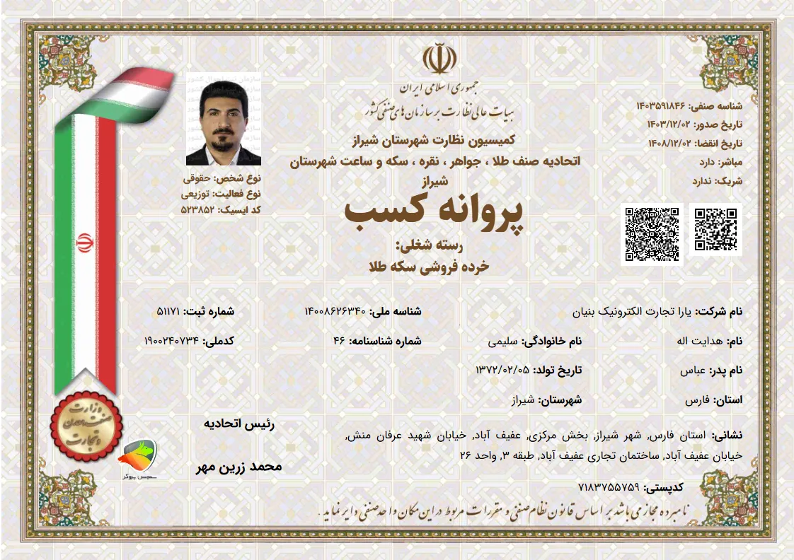 ملی گلد مجوز