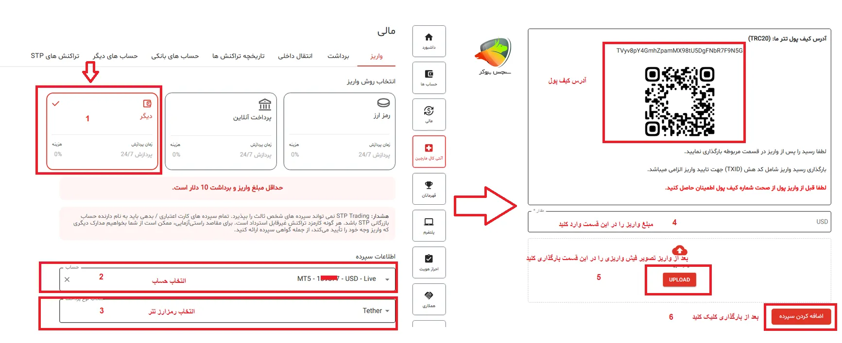 آموزش واریز تتر کمتر از ۵۰۰ دلار با شبکه TRC20
