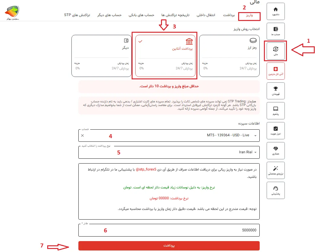 آموزش واریز و برداشت ریالی در بروکر STP Trading