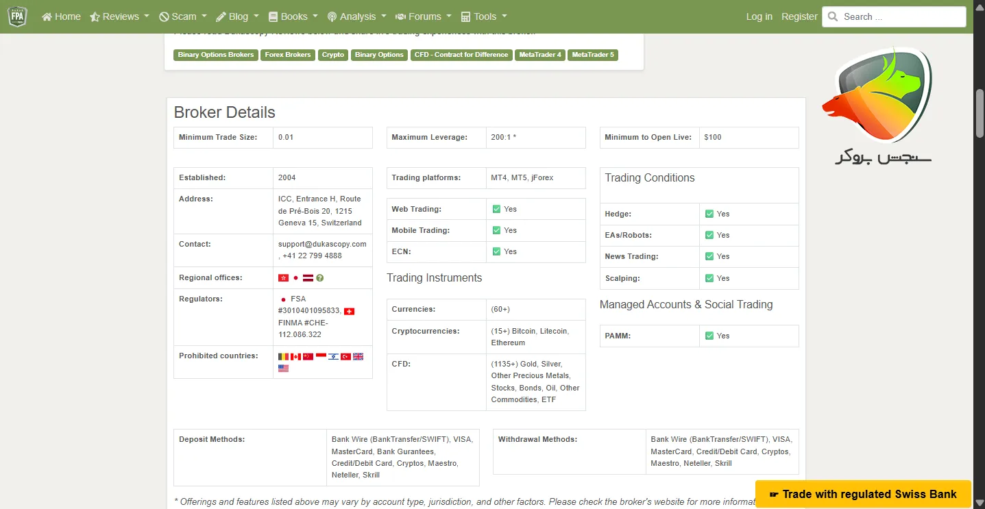 پلتفرم های Dukascopy Bank SA یکی از بهترین بروکرهای فارکس در امارات