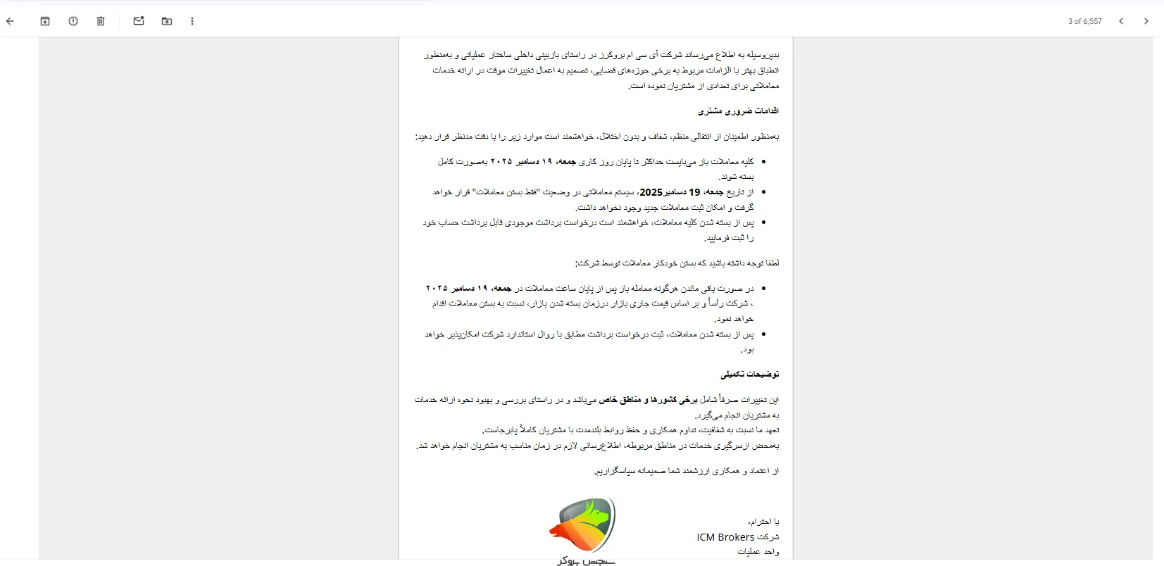 تغییرات موقت خدمات icm broker