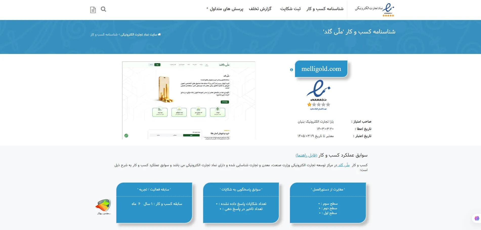 اینماد ملی گلد