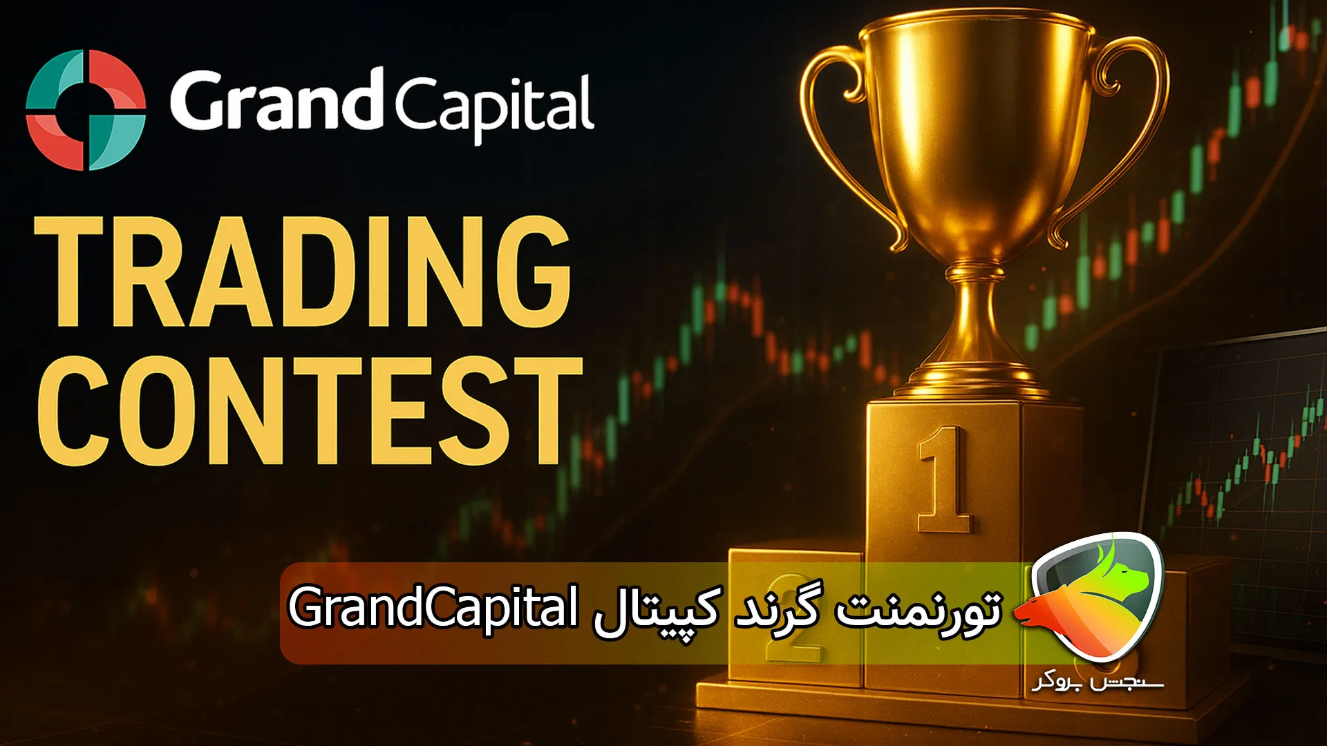 تورنمنت گرند کپیتال