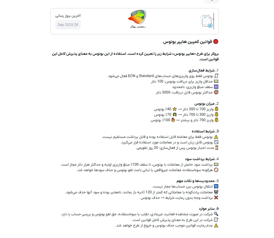 قوانین استفاده از بونوس