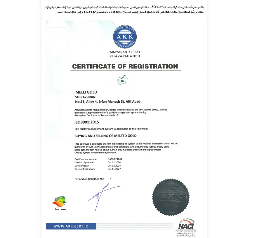 ایزو ملی گلد