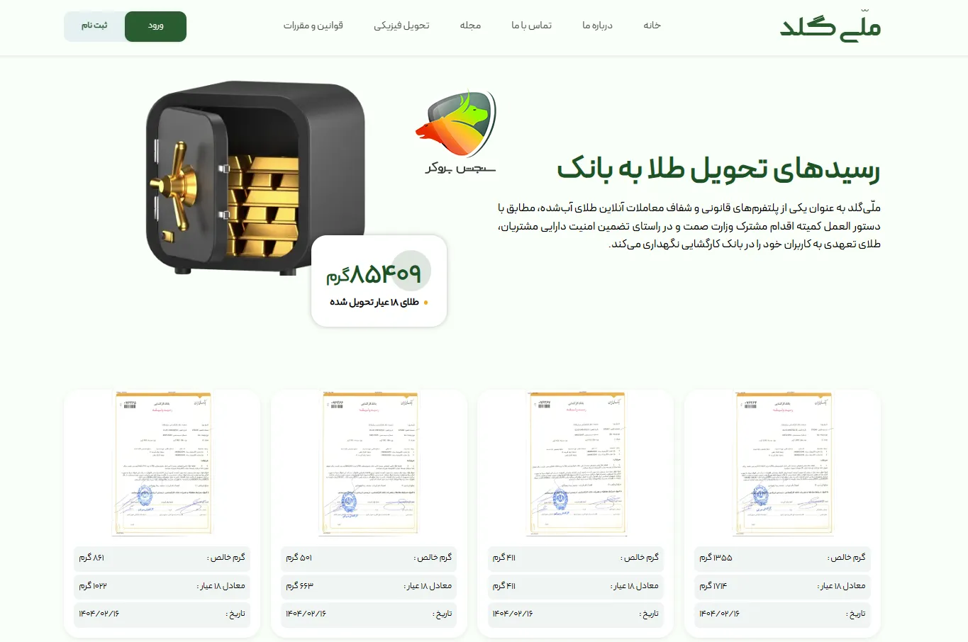 ملی گلد چیست