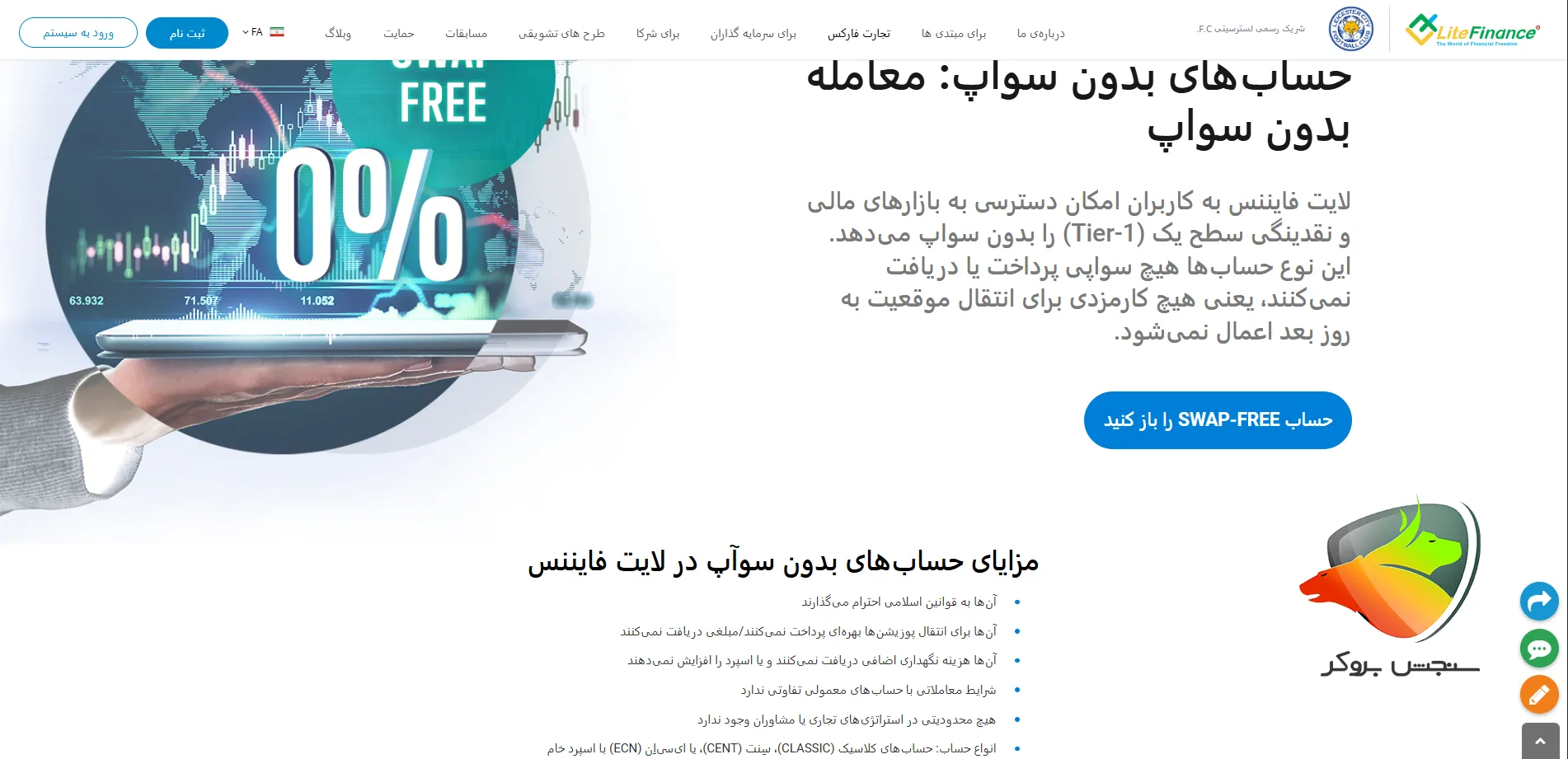 بهترین بروکرها با حساب بدون سوآپ