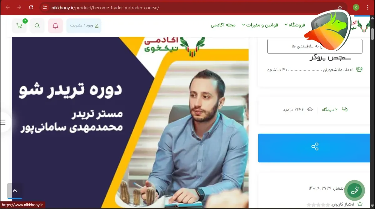 بهترین دوره های ترید ایران